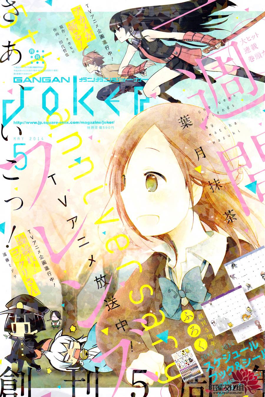 一周的朋友第29话图