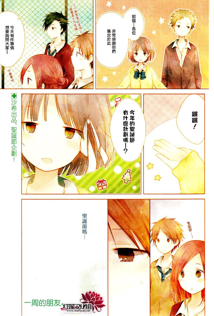 一周的朋友第29话图