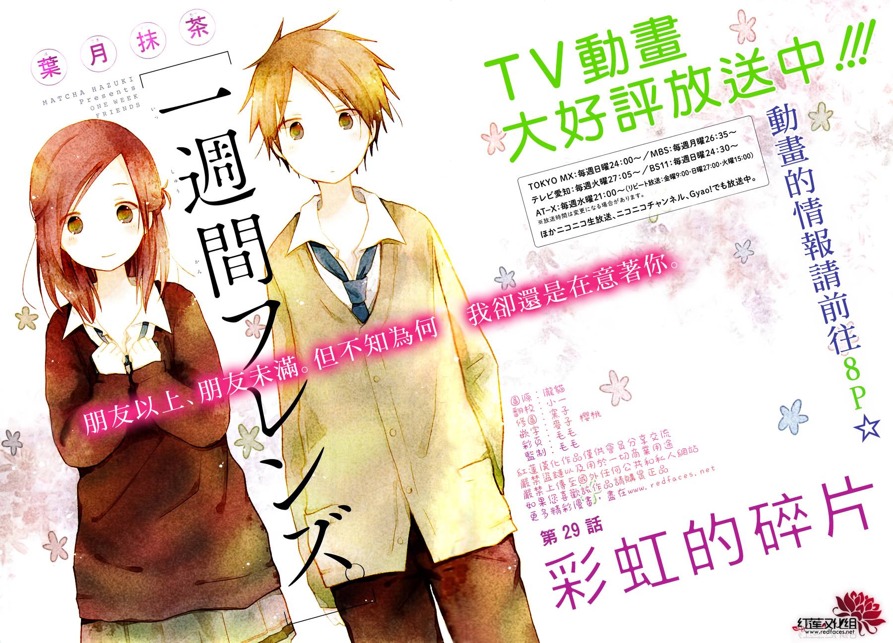 一周的朋友第29话图