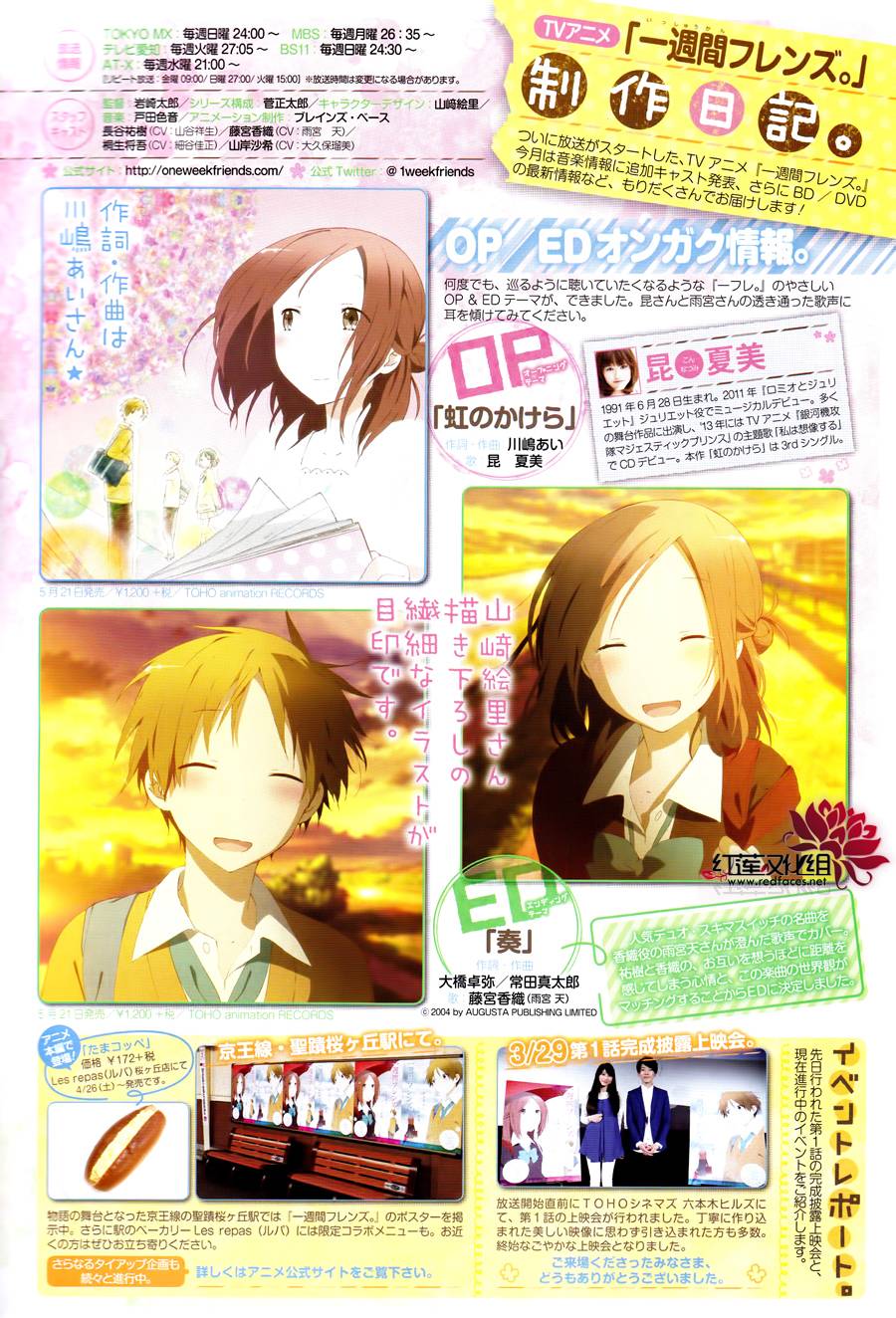 一周的朋友第29话图