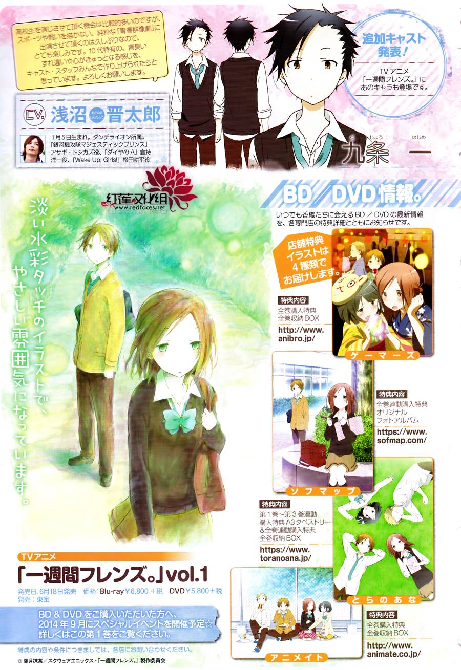 一周的朋友第29话图