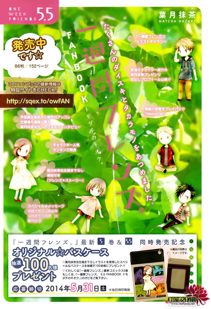 一周的朋友第29话图