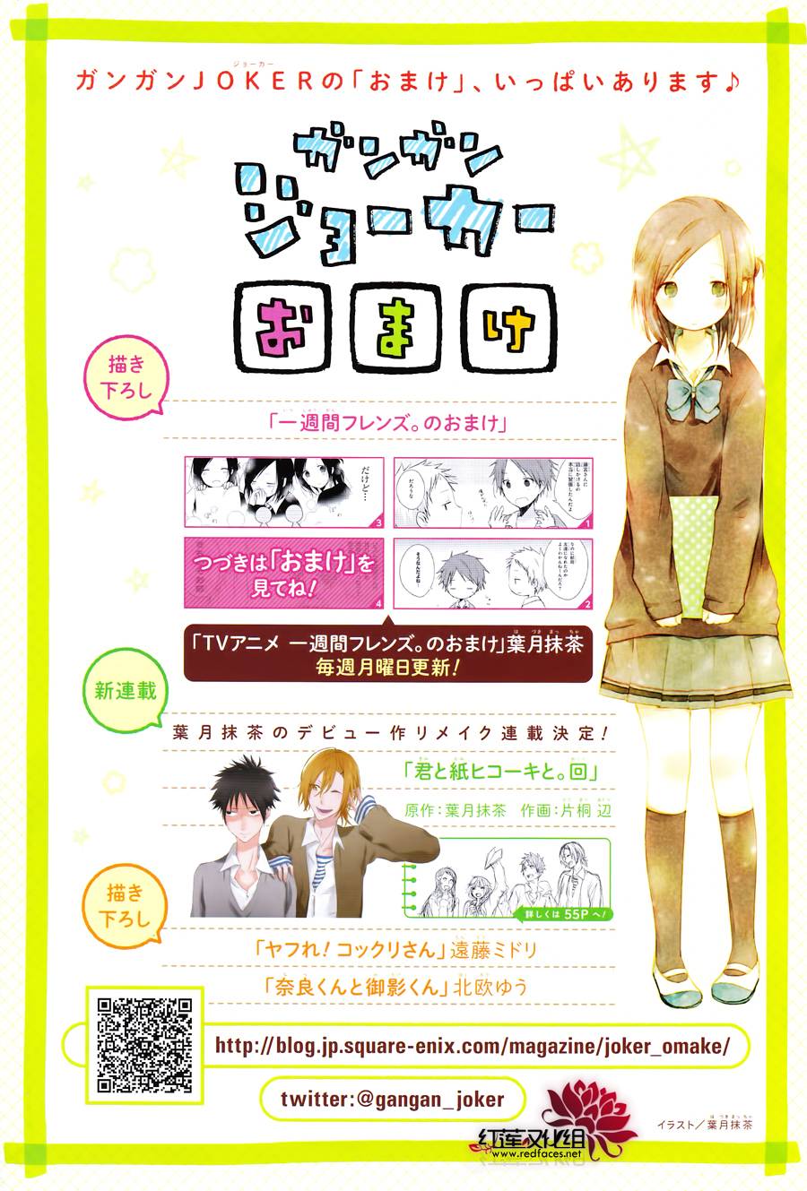 一周的朋友第29话图