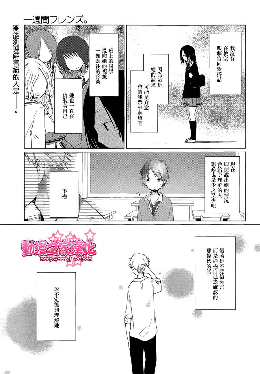 一周的朋友第3话图