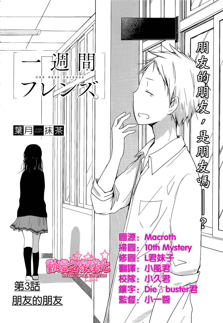 一周的朋友第3话图