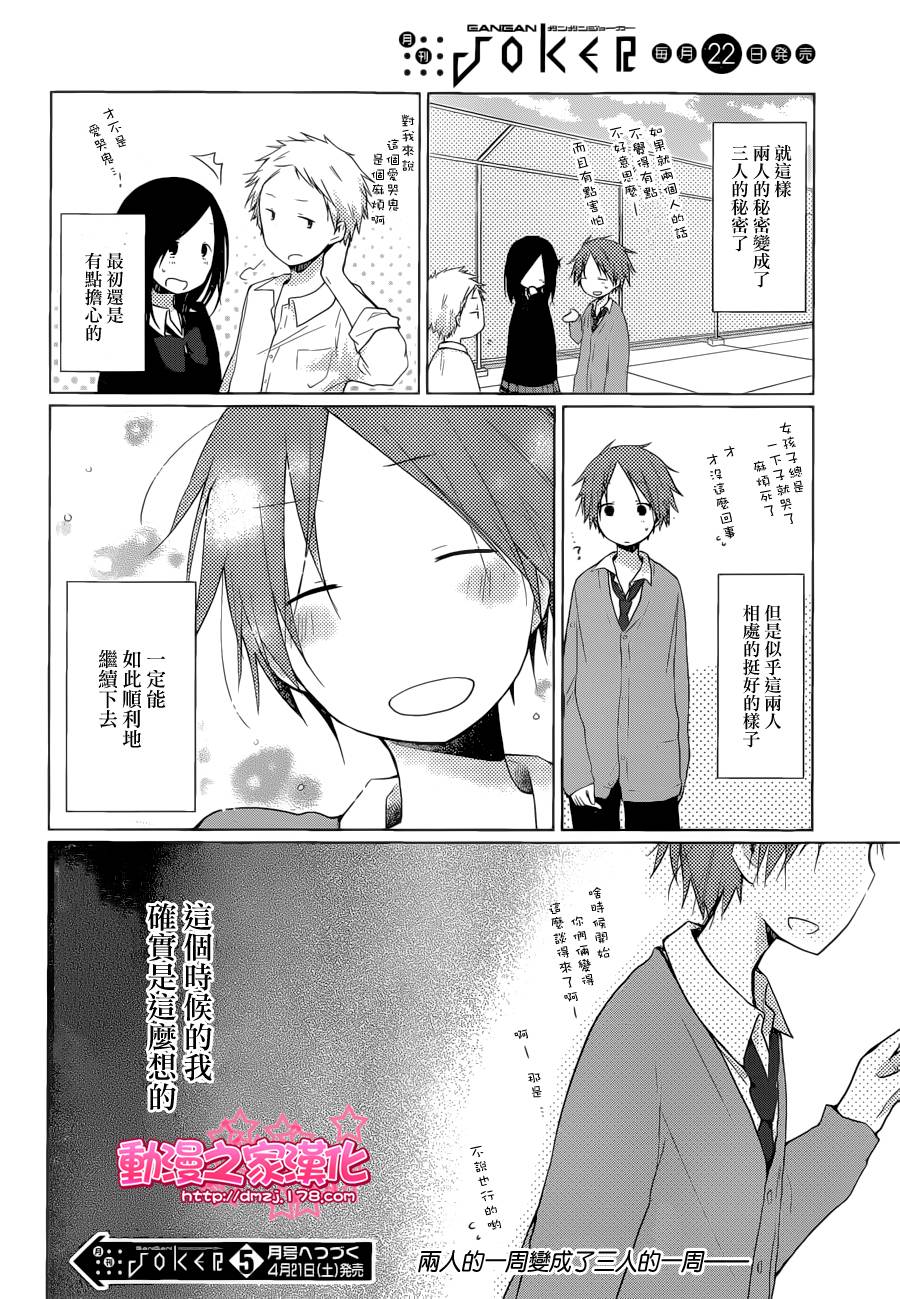 一周的朋友第3话图
