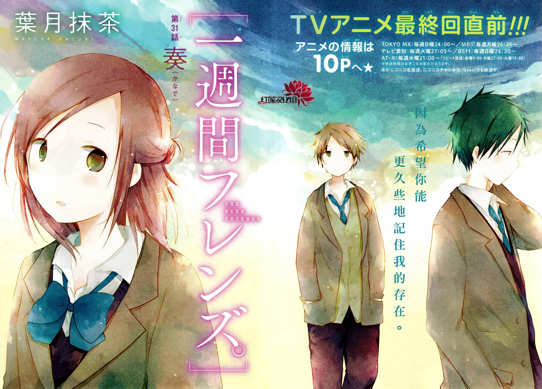 一周的朋友第31话图