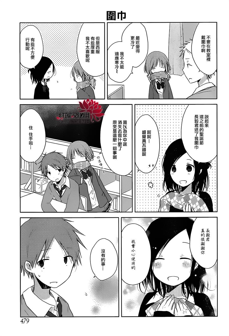 一周的朋友第31话图