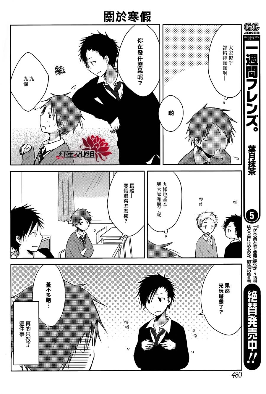 一周的朋友第31话图