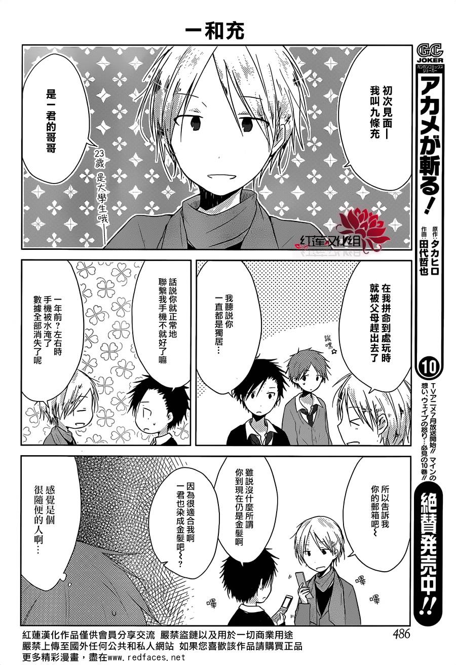 一周的朋友第31话图