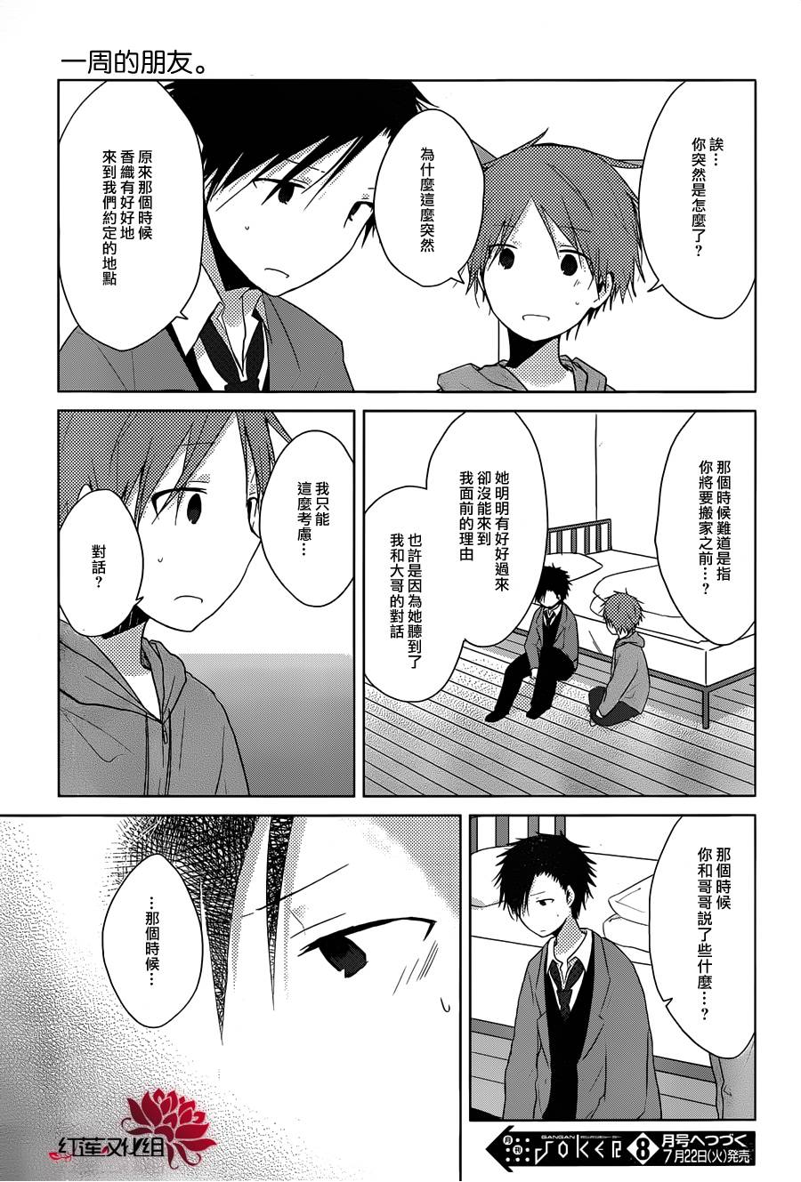 一周的朋友第31话图