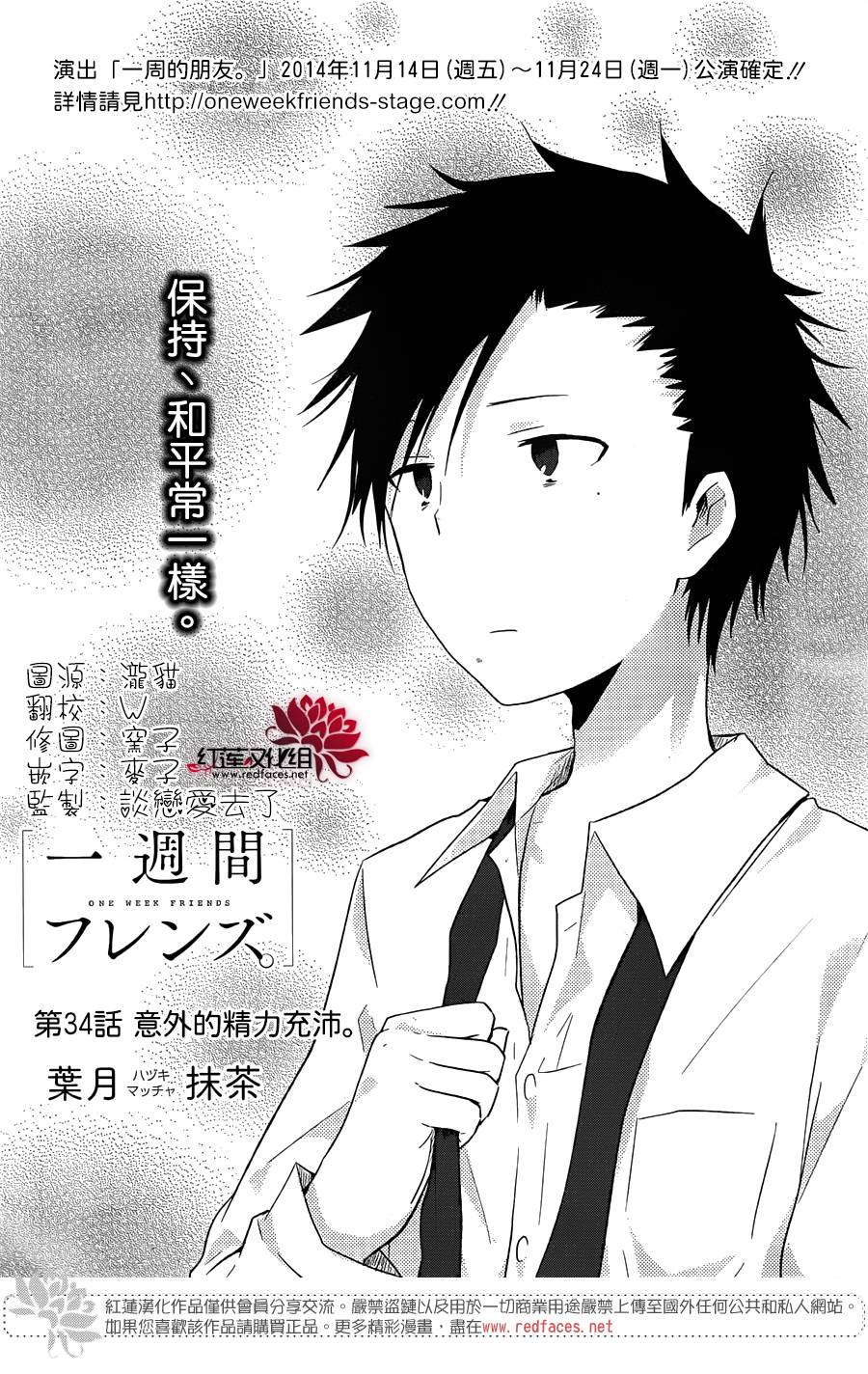 一周的朋友第34话图