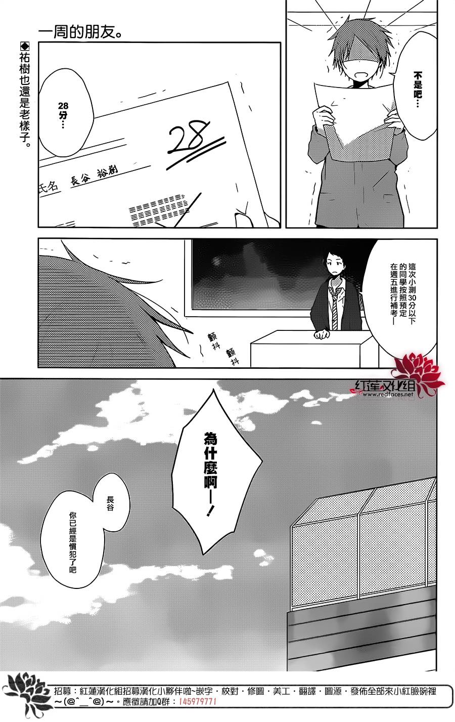 一周的朋友第35话图