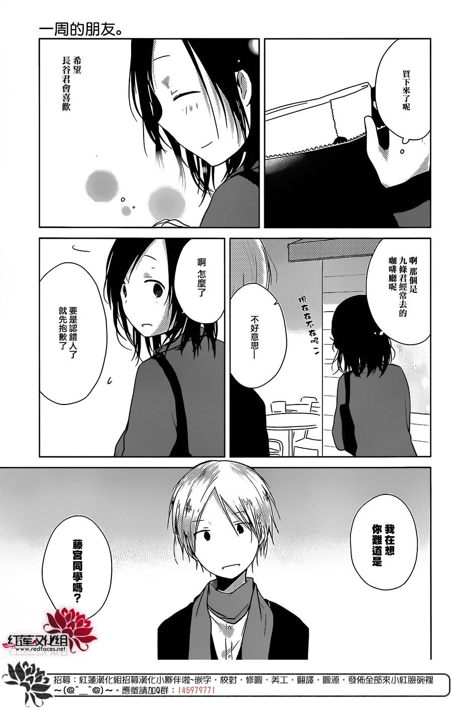 一周的朋友第35话图