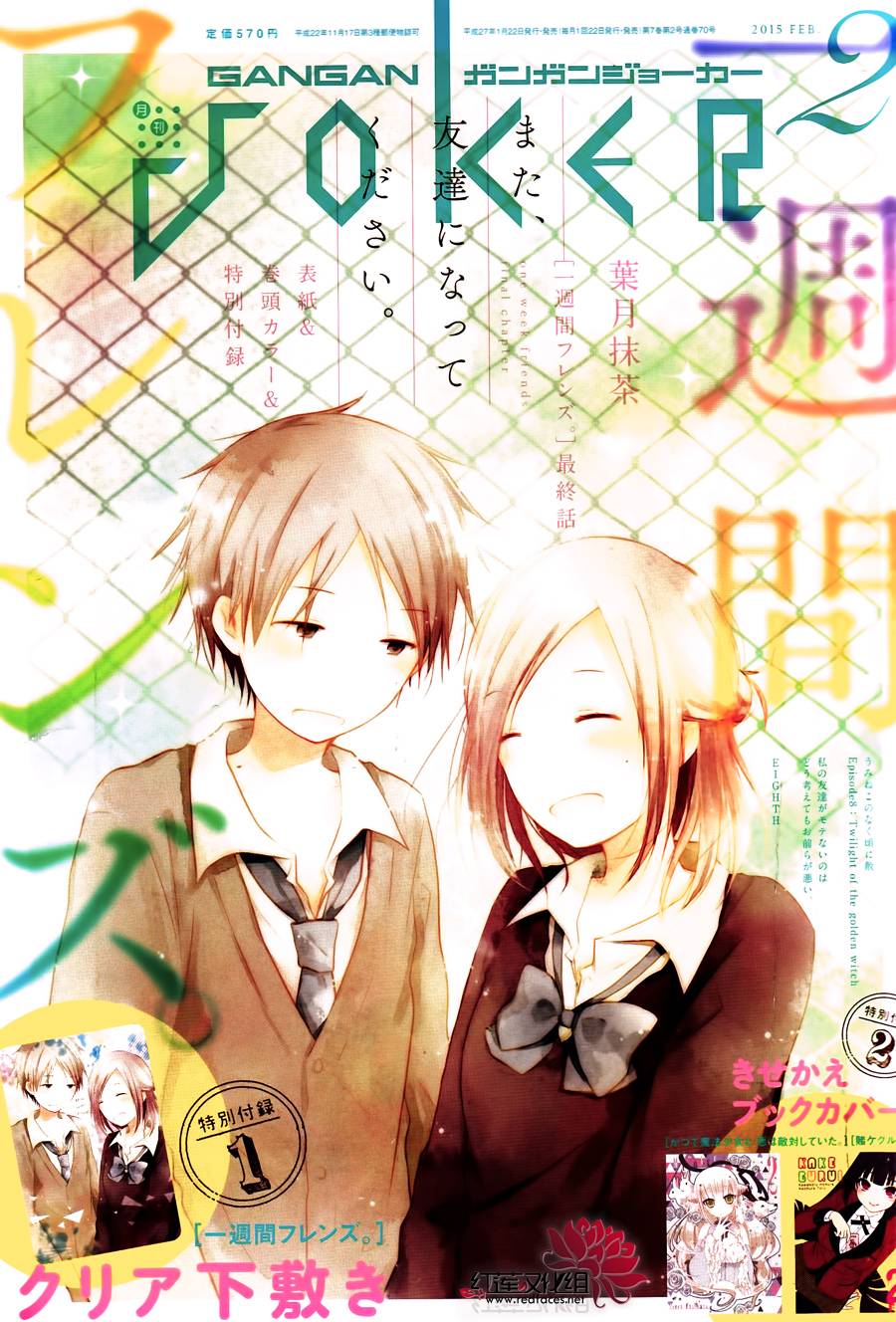 一周的朋友第38话图