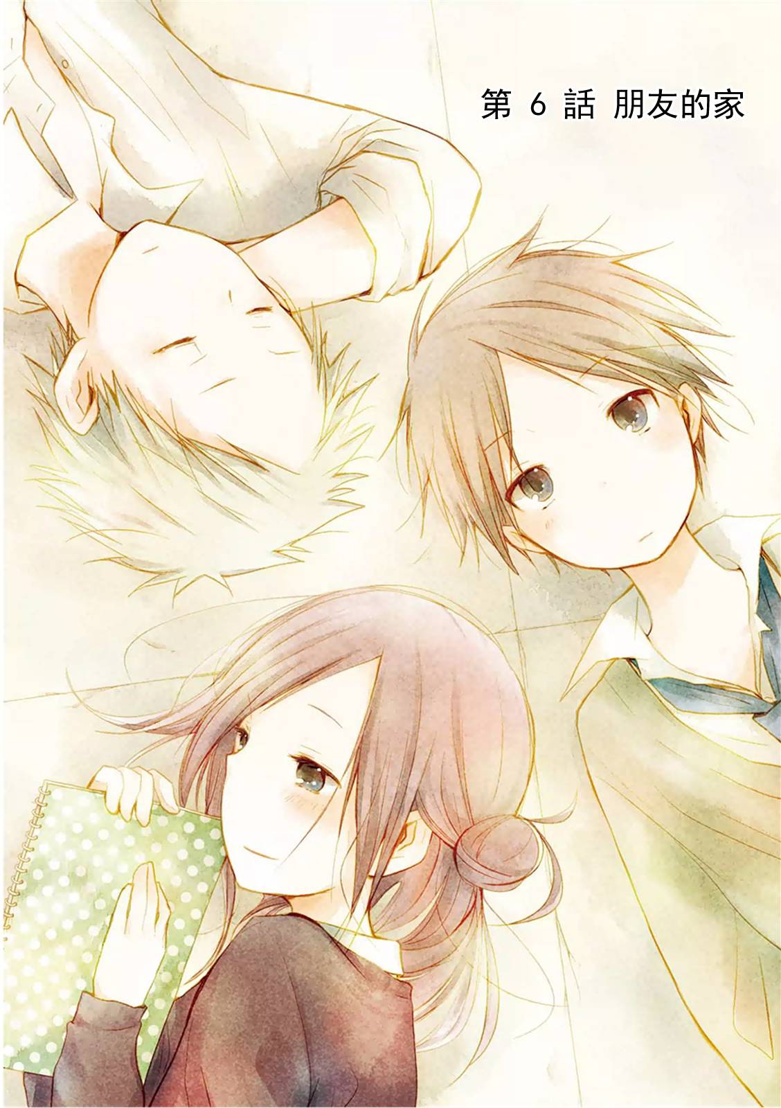 一周的朋友第6话图