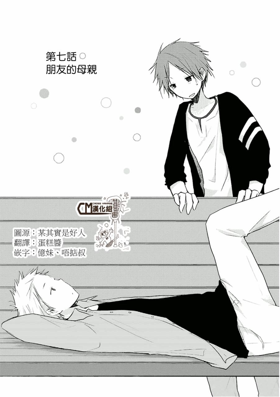 一周的朋友第7话图