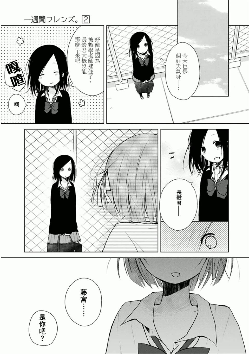 一周的朋友第8话图