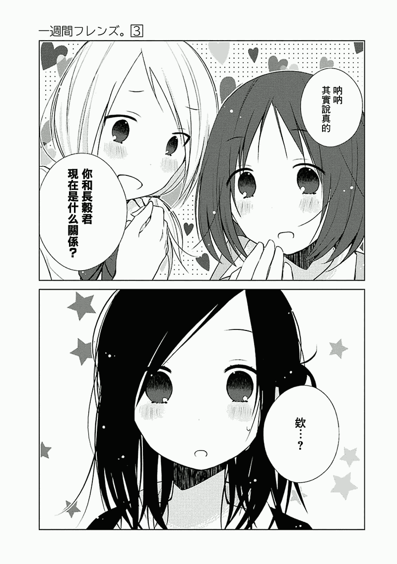 一周的朋友第9话图