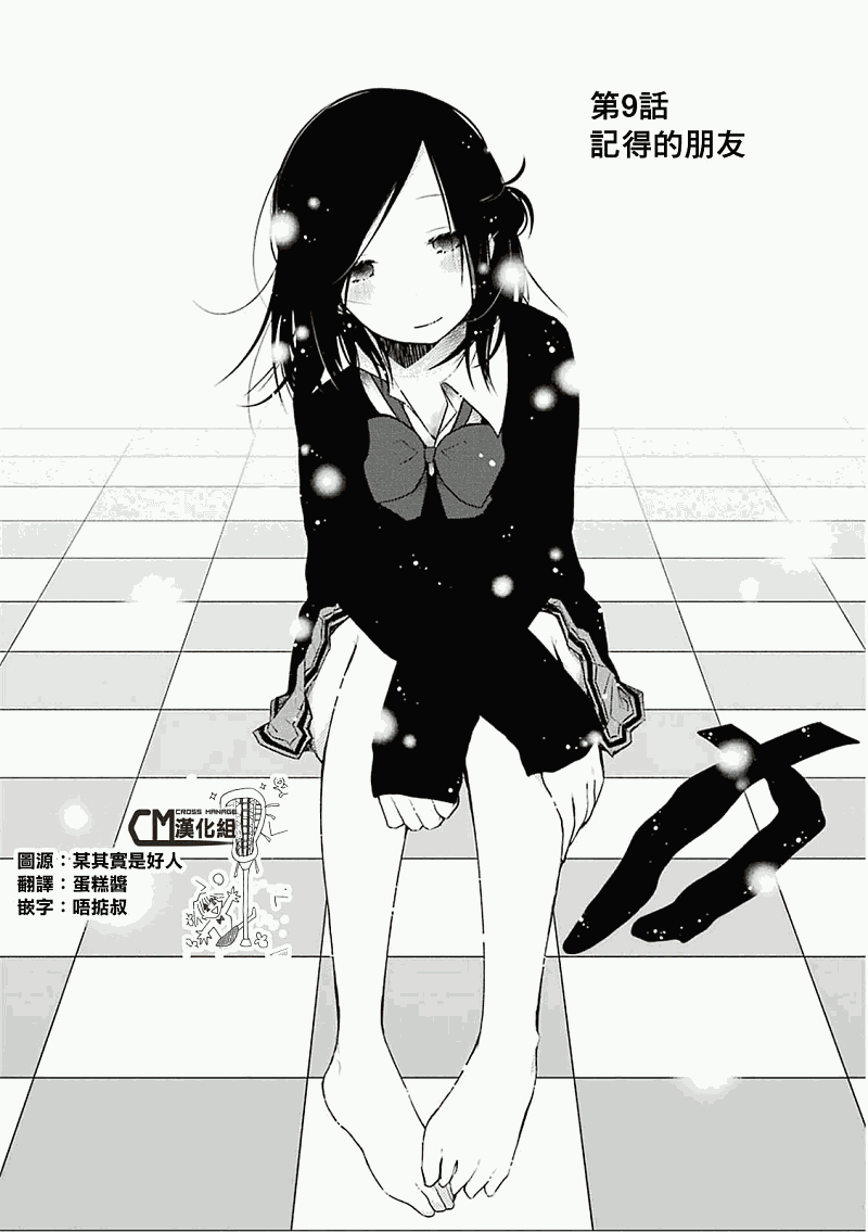 一周的朋友第9话图