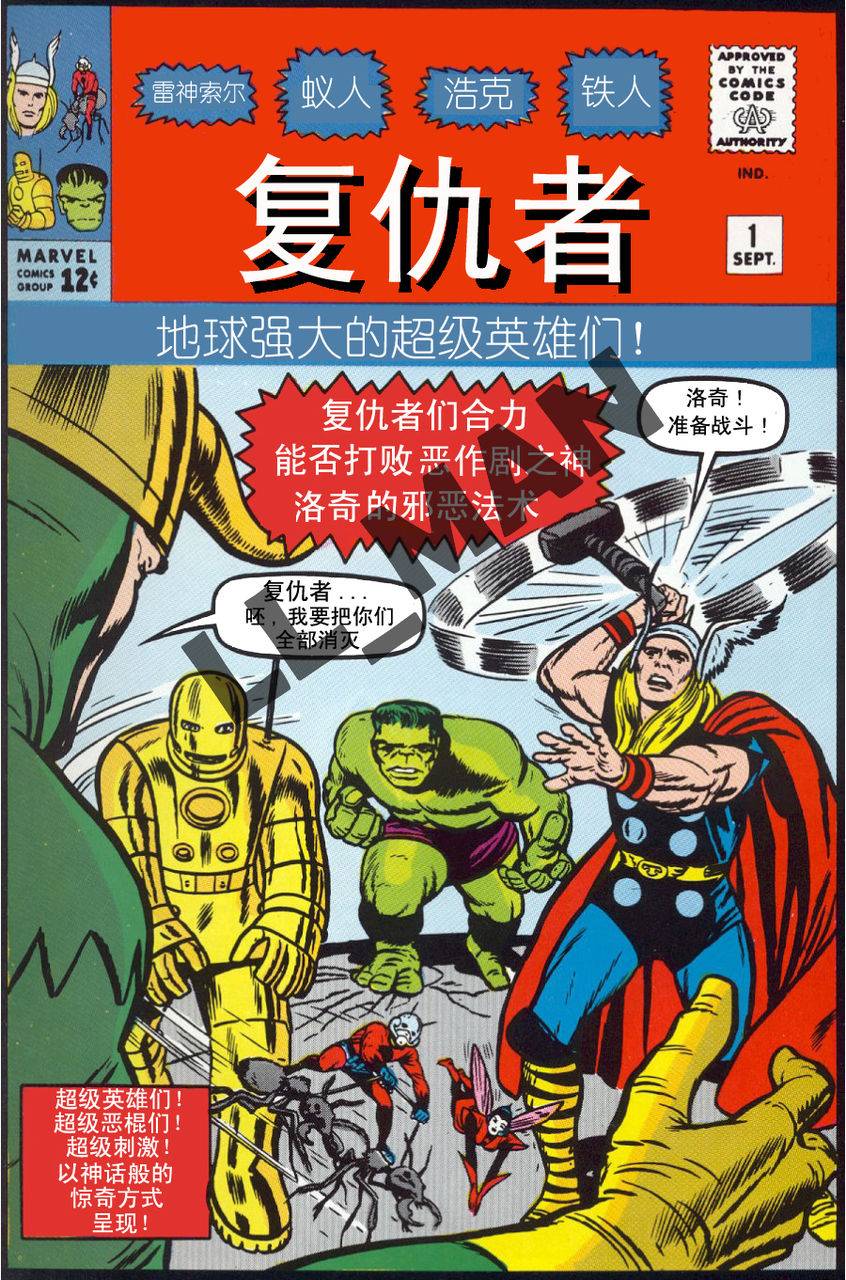 元祖复仇者第1卷图