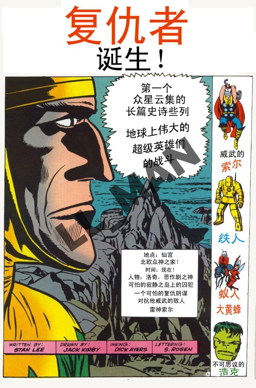 元祖复仇者第1卷图