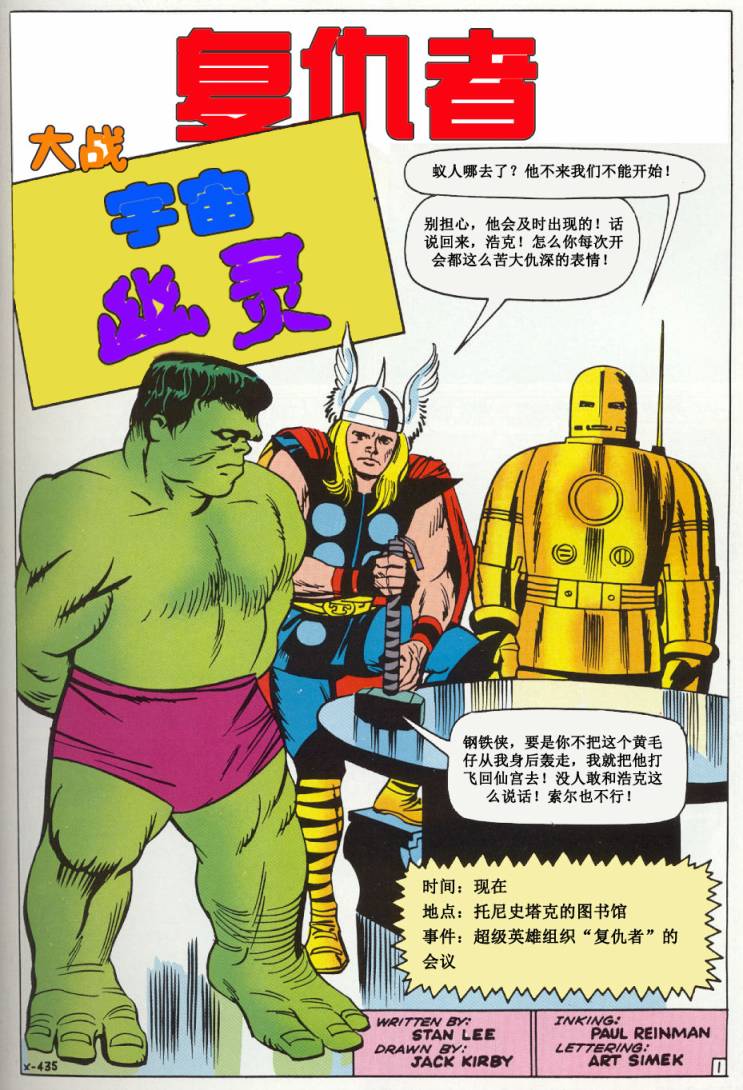 元祖复仇者第2卷图