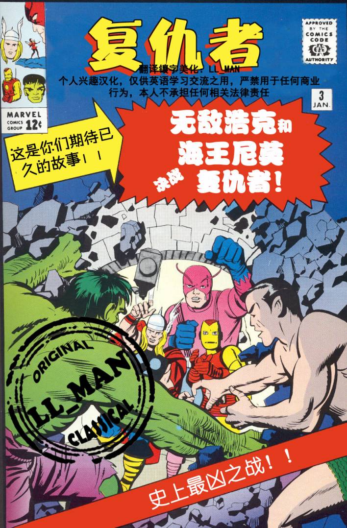 元祖复仇者第3卷图