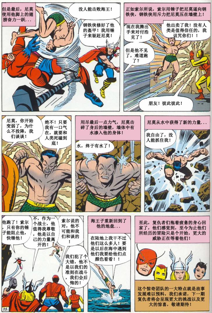 元祖复仇者第3卷图