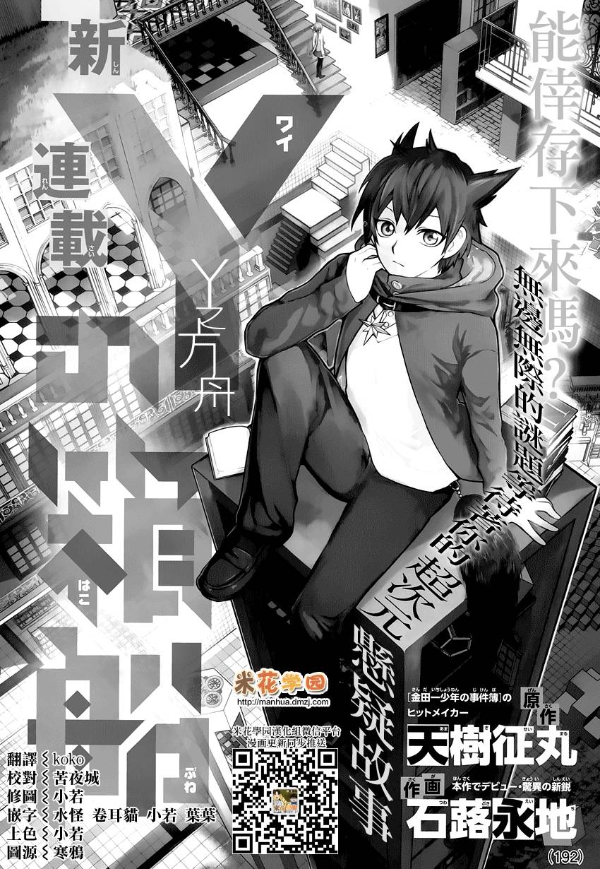 Y之方舟第1话图