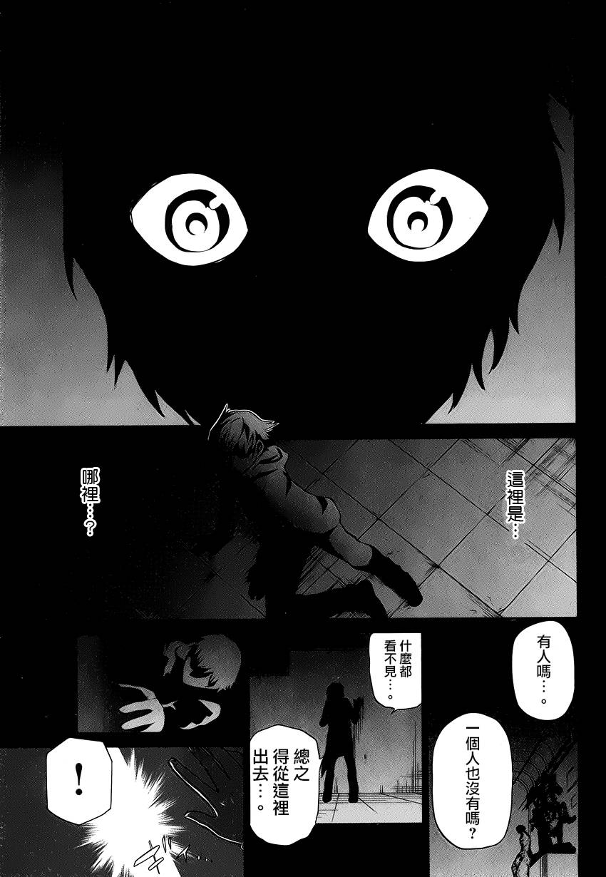 Y之方舟第1话图