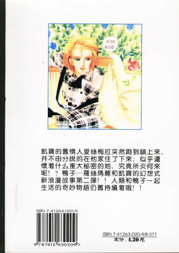 鸭子管家第2卷图