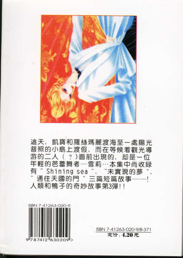 鸭子管家第3卷图