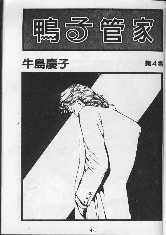 鸭子管家第4卷图