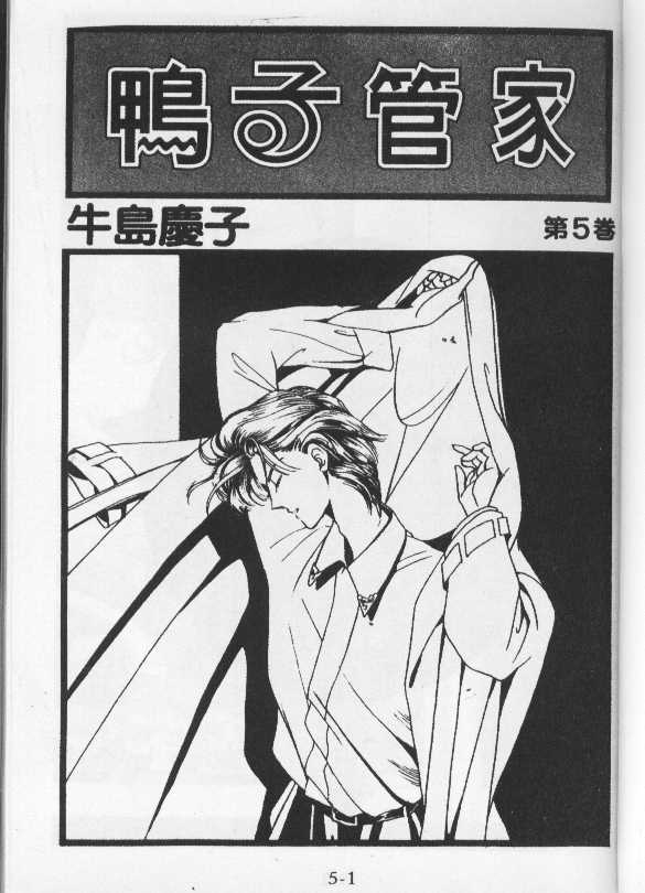 鸭子管家第5卷图