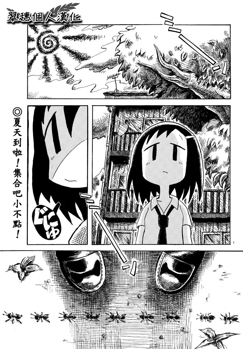 宇宙怪人瑞希酱第1话图