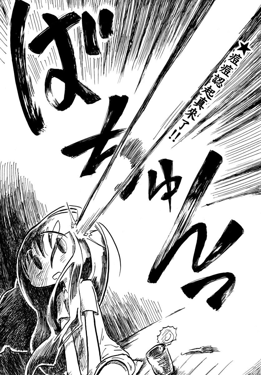 宇宙怪人瑞希酱第12话图