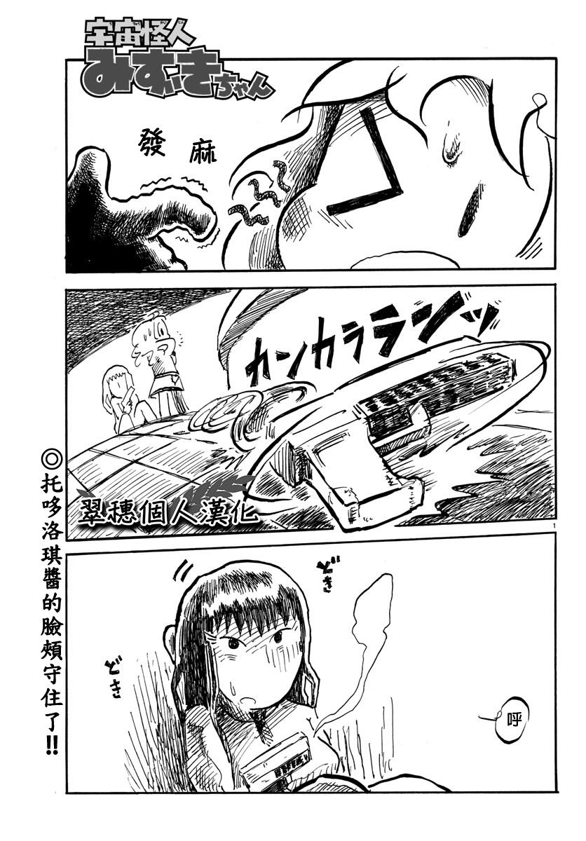 宇宙怪人瑞希酱第14话图