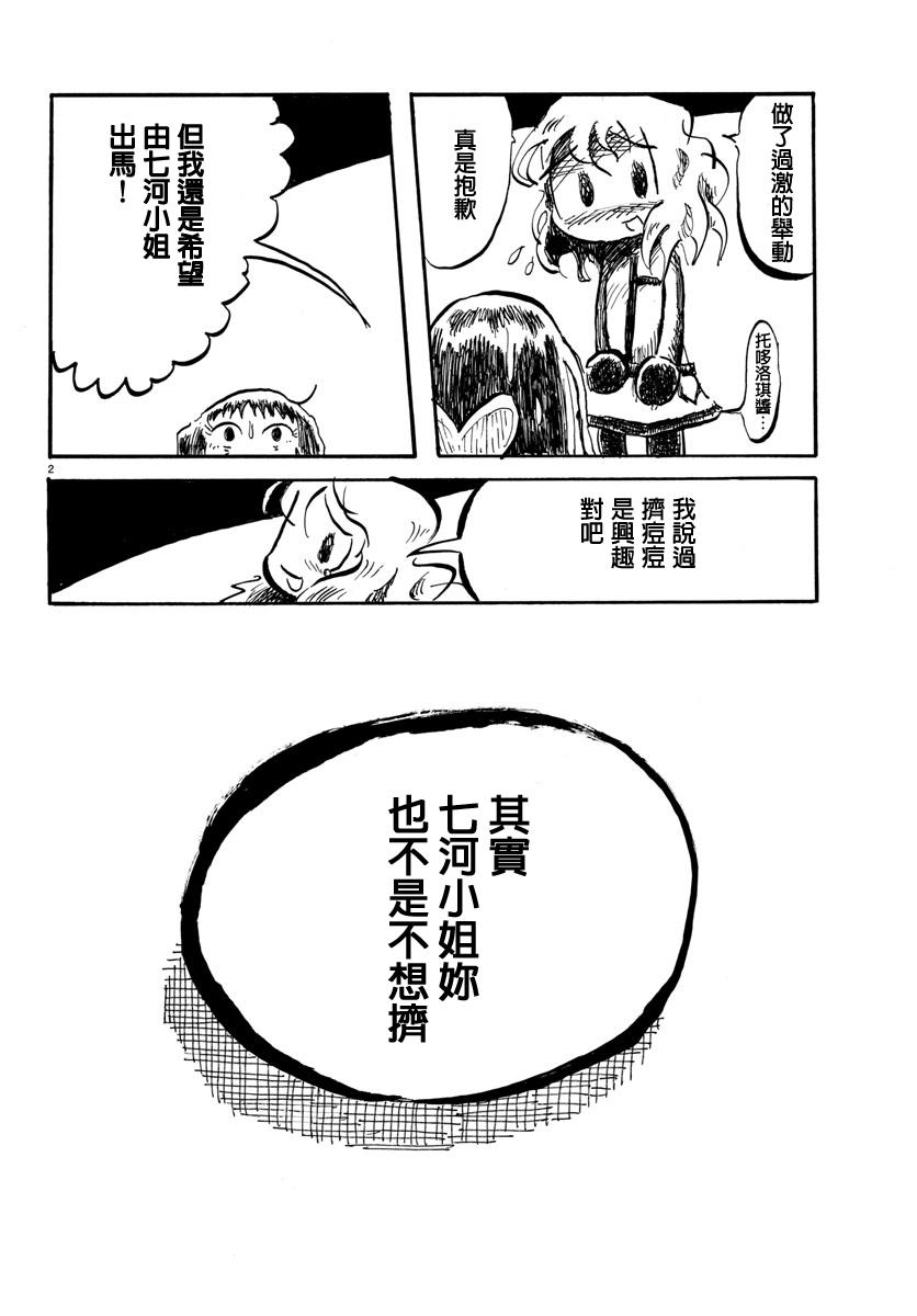 宇宙怪人瑞希酱第14话图