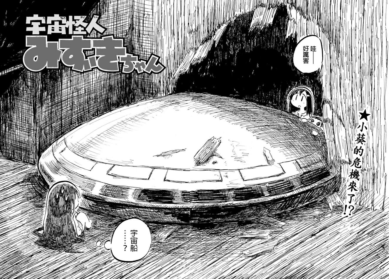 宇宙怪人瑞希酱第16话图