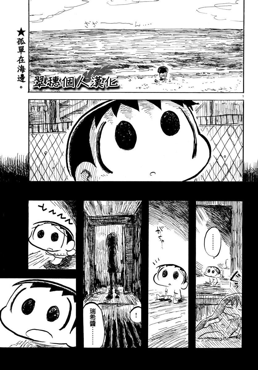 宇宙怪人瑞希酱第18话图