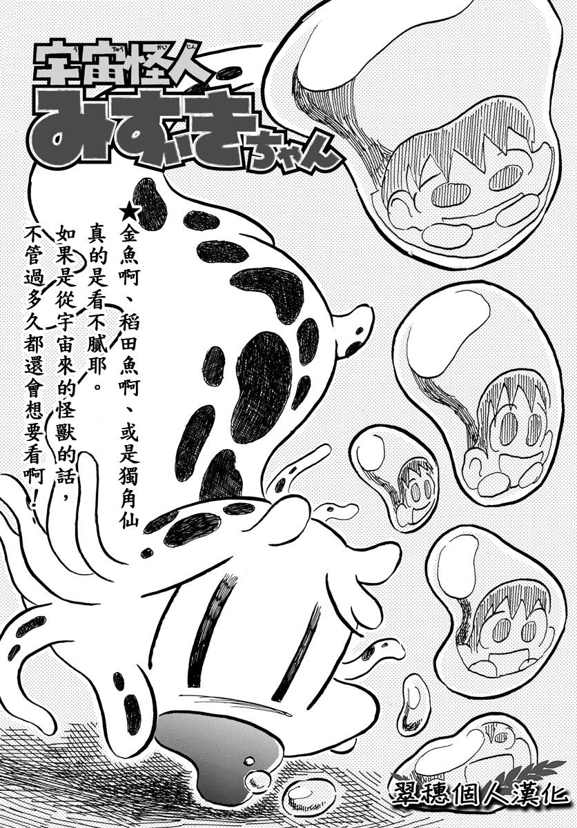 宇宙怪人瑞希酱第2话图