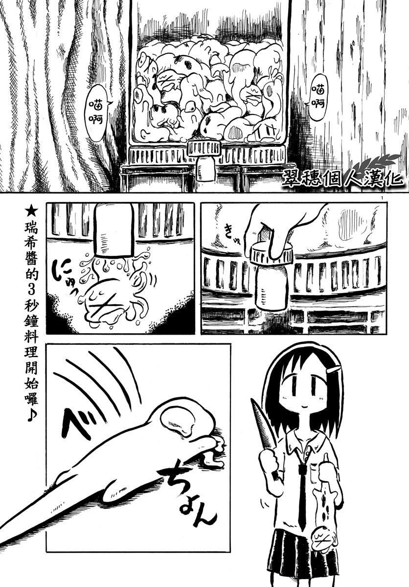 宇宙怪人瑞希酱第3话图
