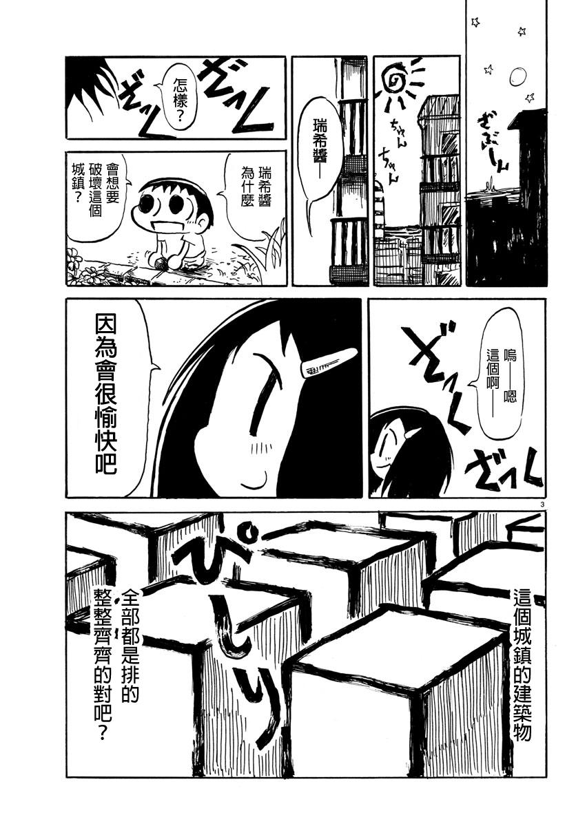 宇宙怪人瑞希酱第4话图