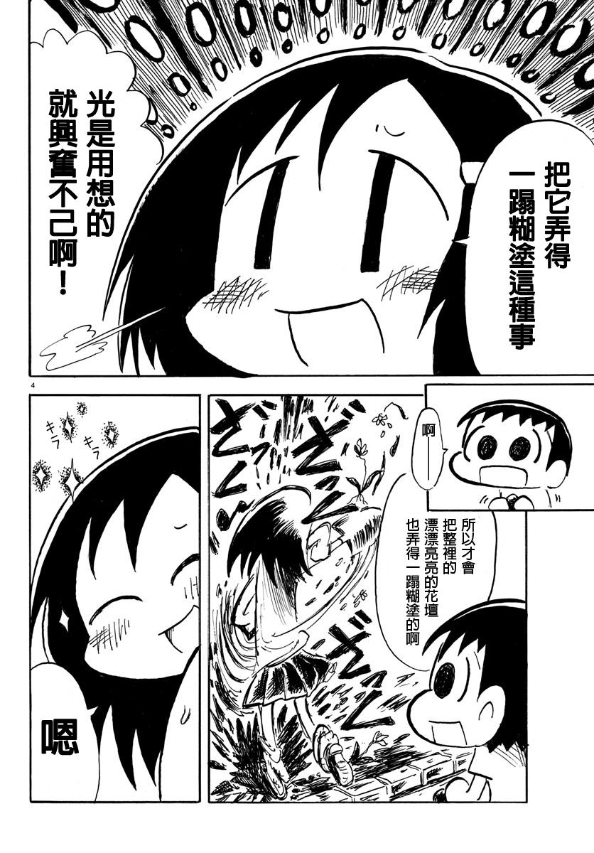 宇宙怪人瑞希酱第4话图