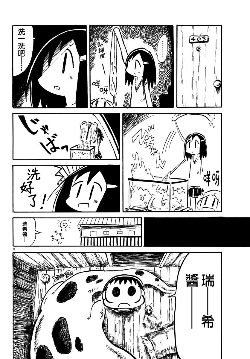 宇宙怪人瑞希酱第4话图
