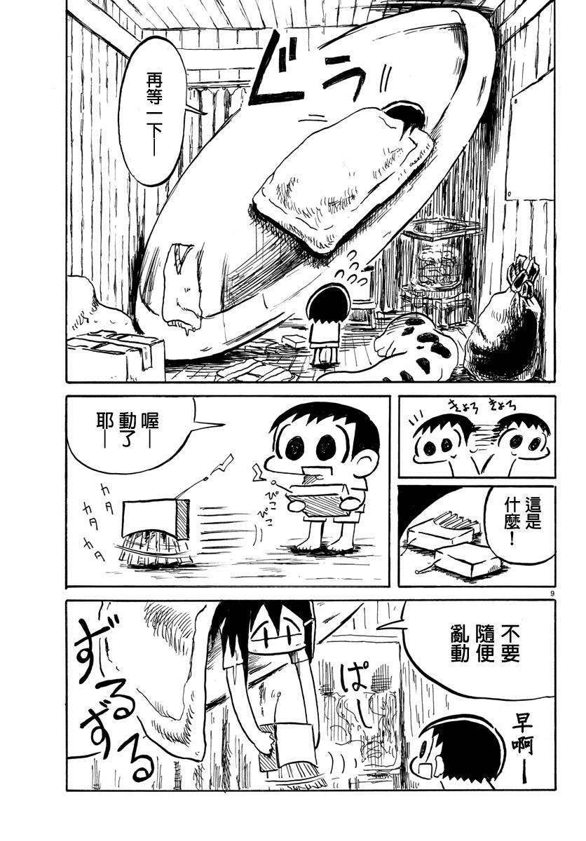 宇宙怪人瑞希酱第4话图