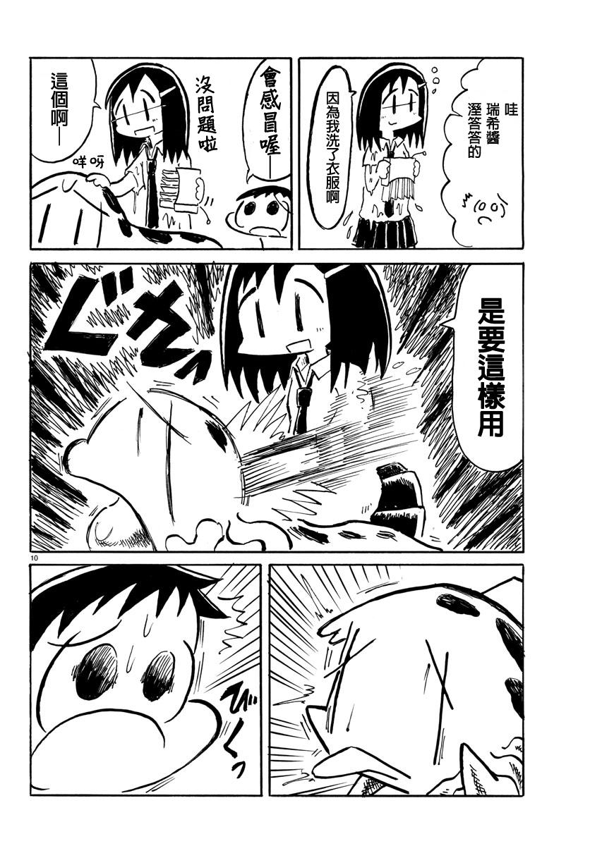 宇宙怪人瑞希酱第4话图