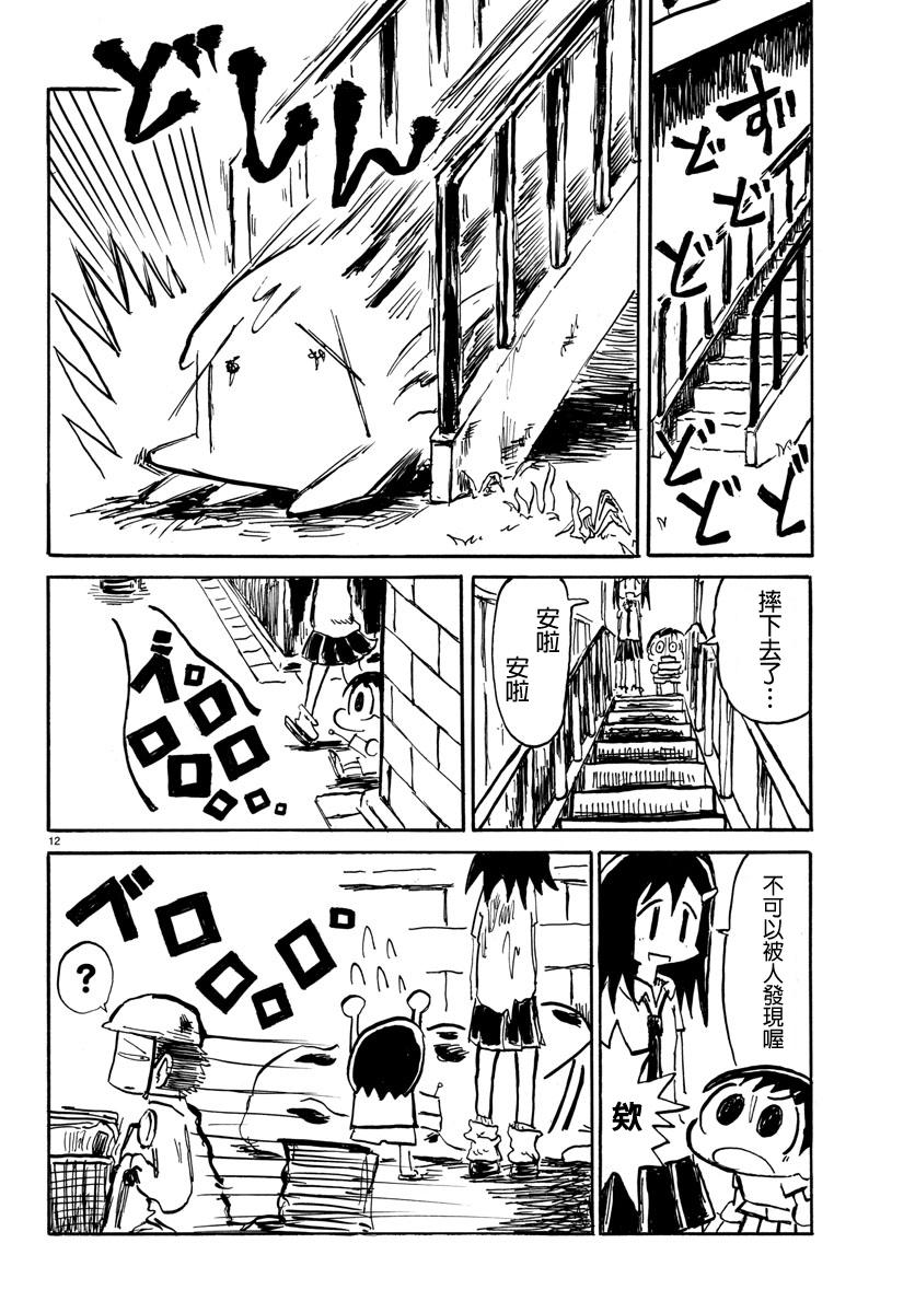 宇宙怪人瑞希酱第4话图