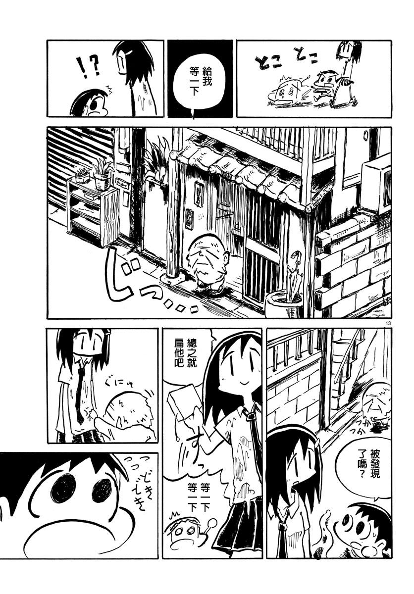 宇宙怪人瑞希酱第4话图